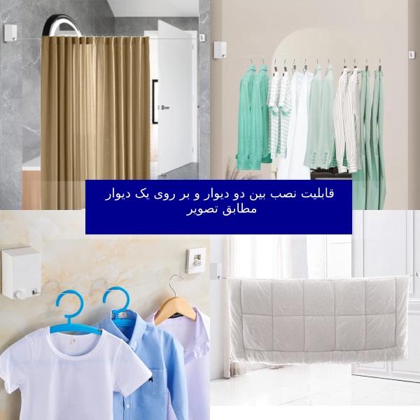 بند رخت‌ دیواری جمع‌ شونده