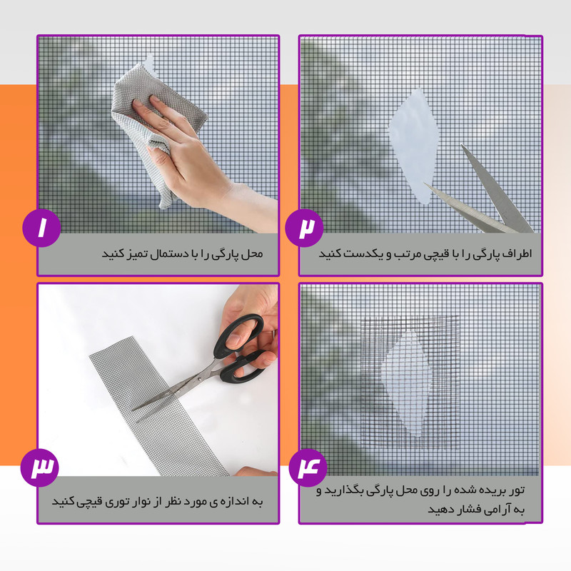 چسب ترمیم توری حشرات